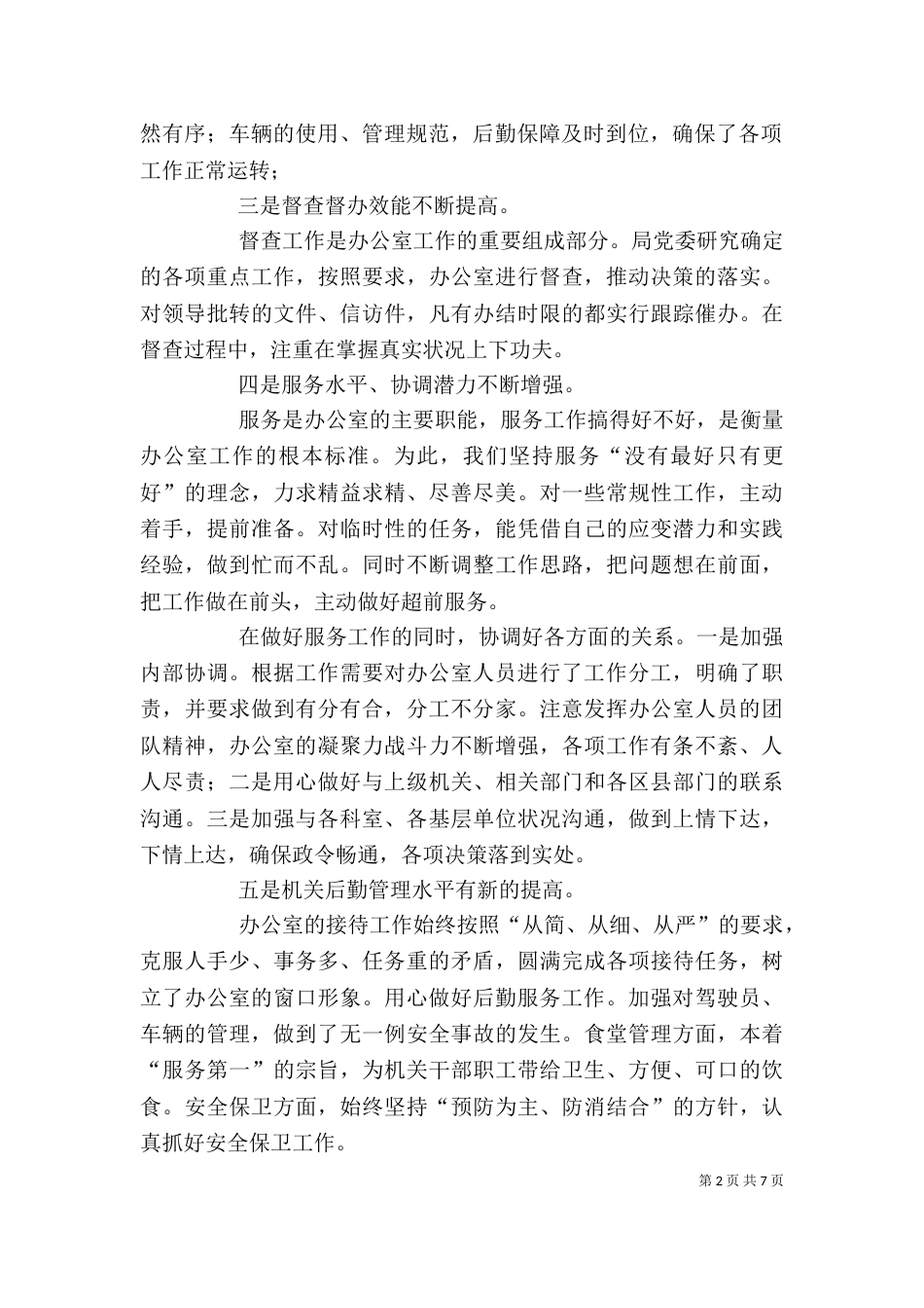办公室半年工作总结范文三篇_第2页