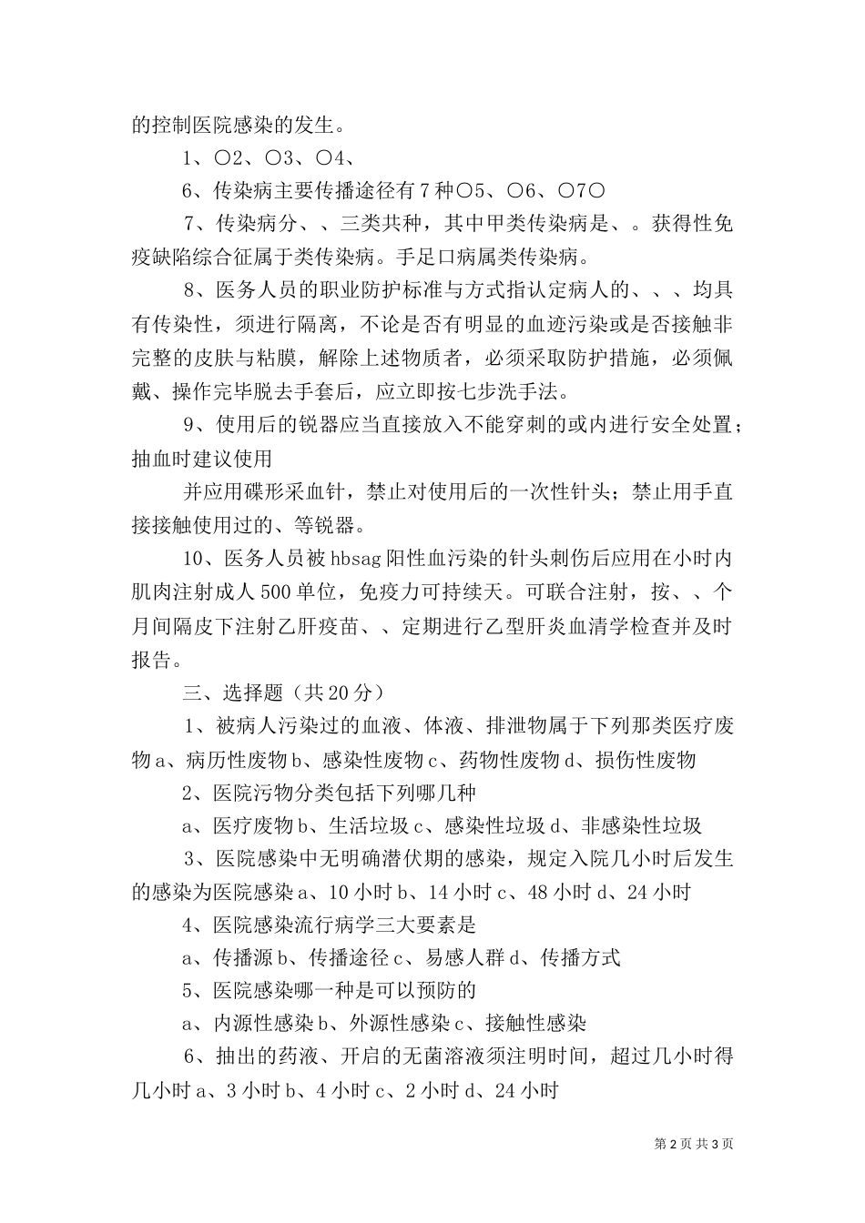 医院院感制度（二）_第2页
