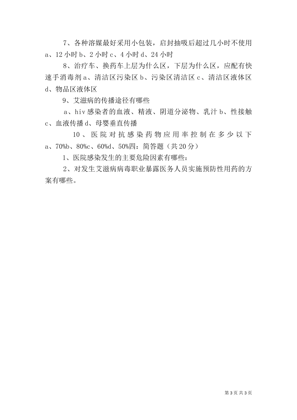 医院院感制度（二）_第3页