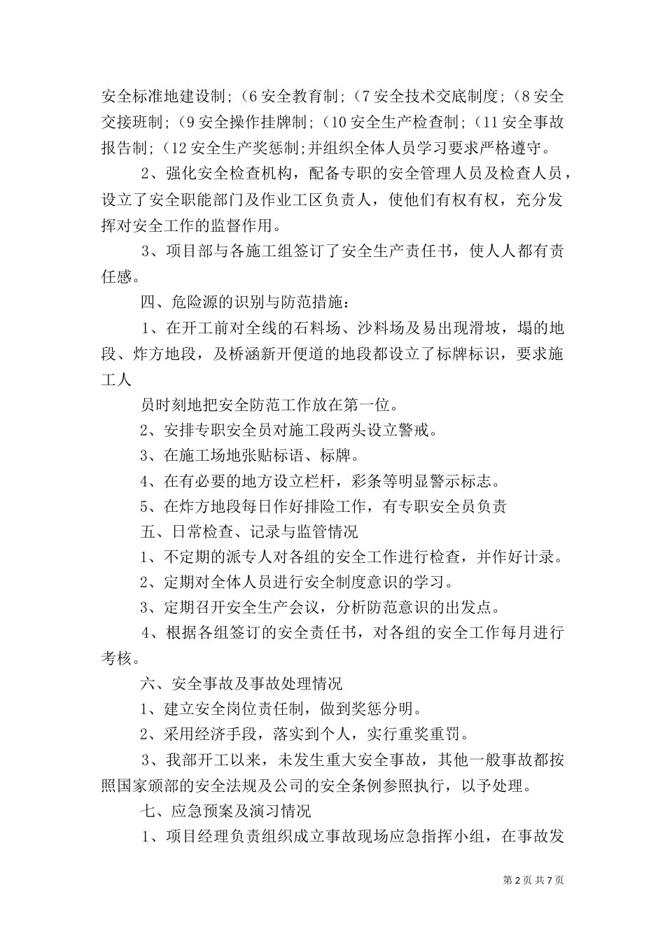 安全生产汇报材料(精)（三）_第2页