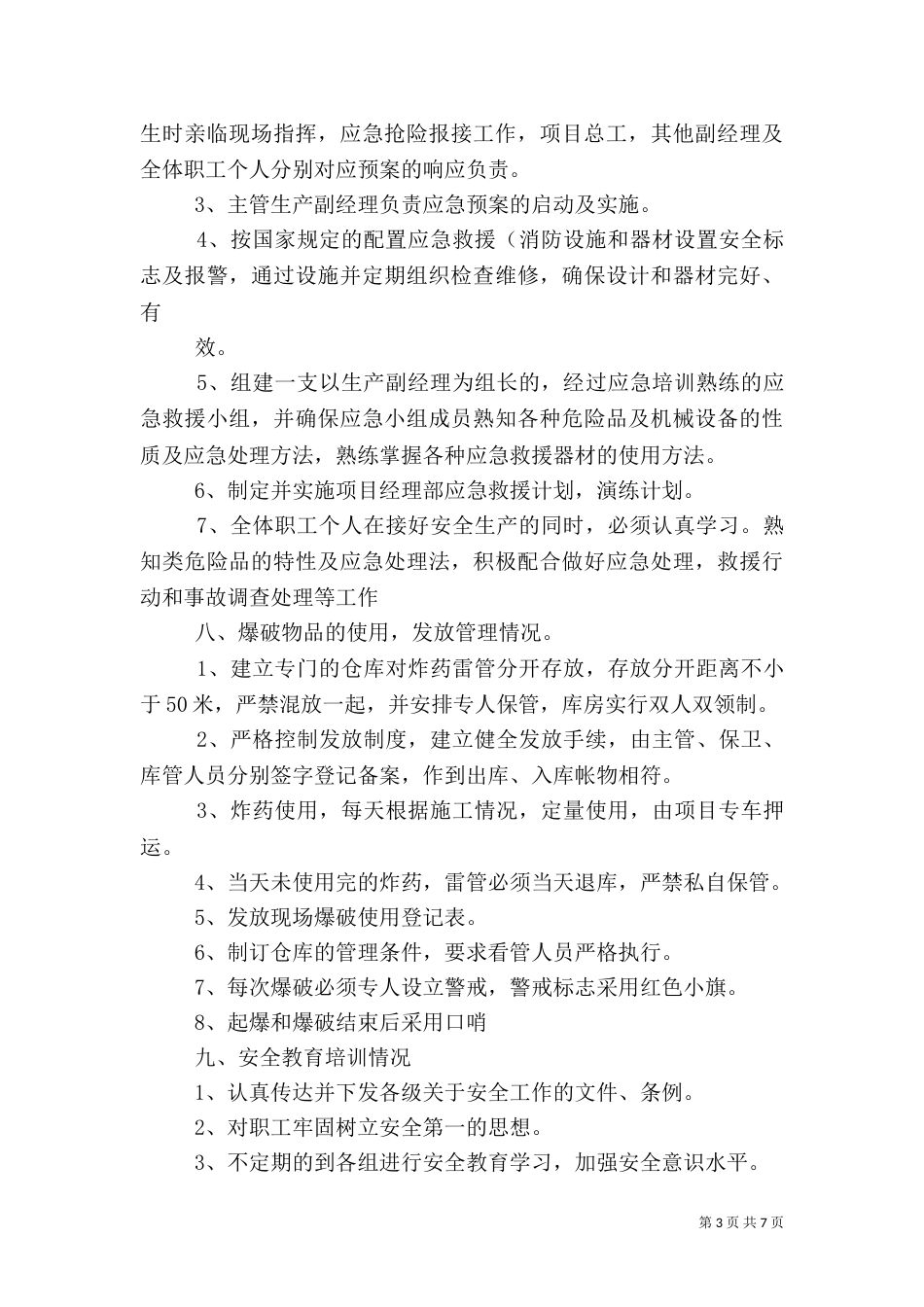 安全生产汇报材料(精)（三）_第3页
