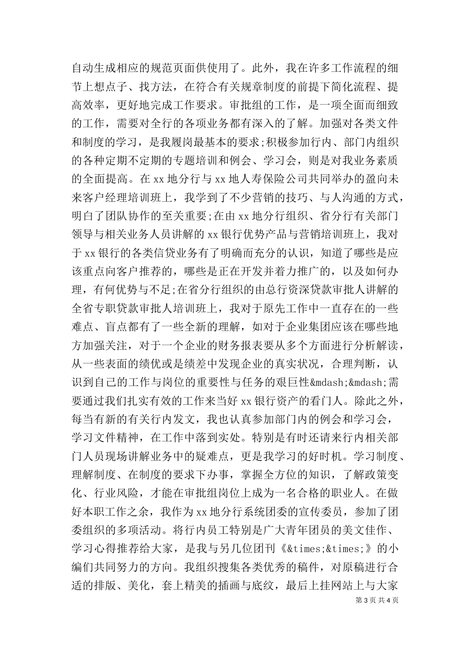 银行信贷岗个人工作总结范文_第3页