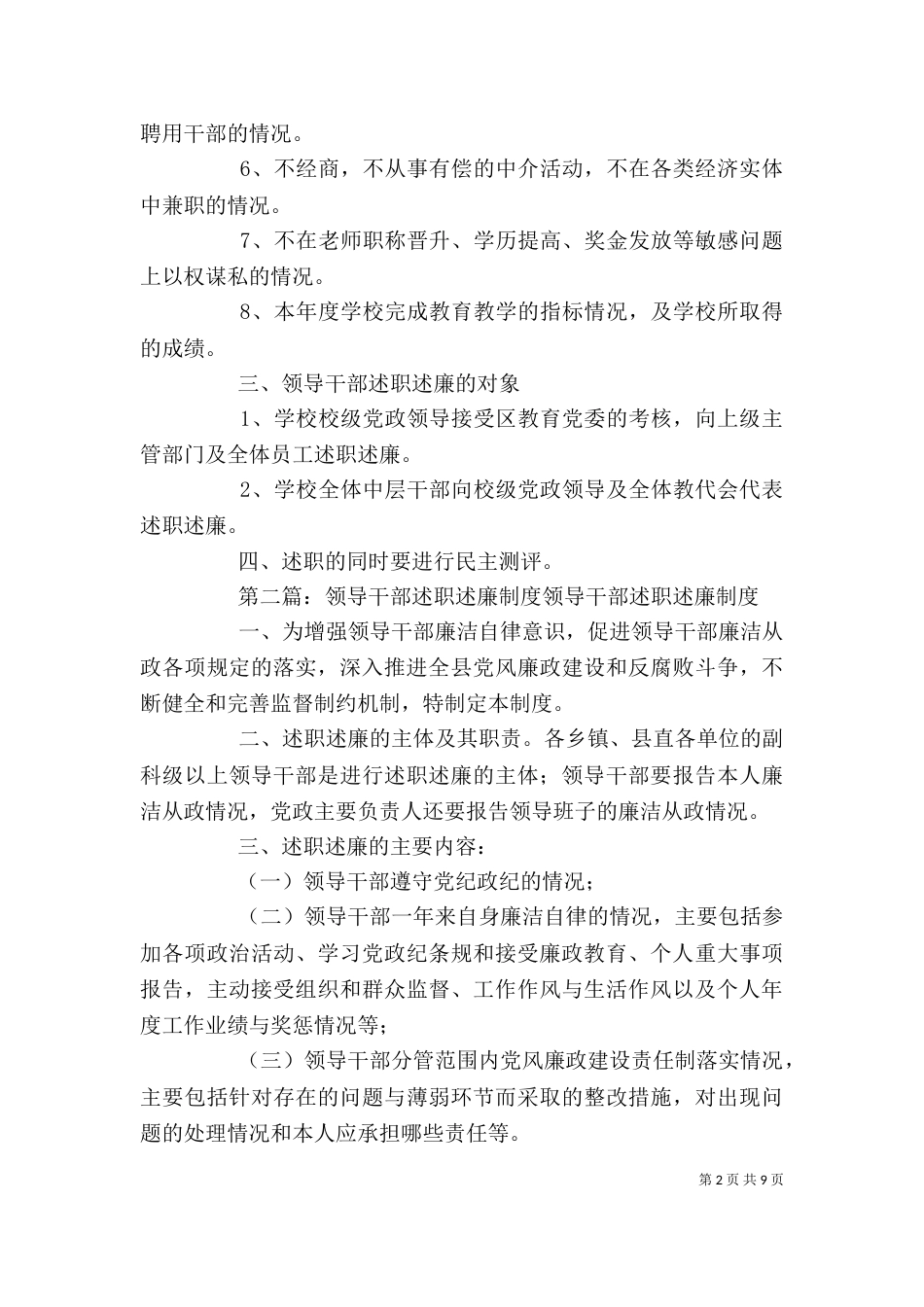 学校领导干部述职述廉制度（一）_第2页