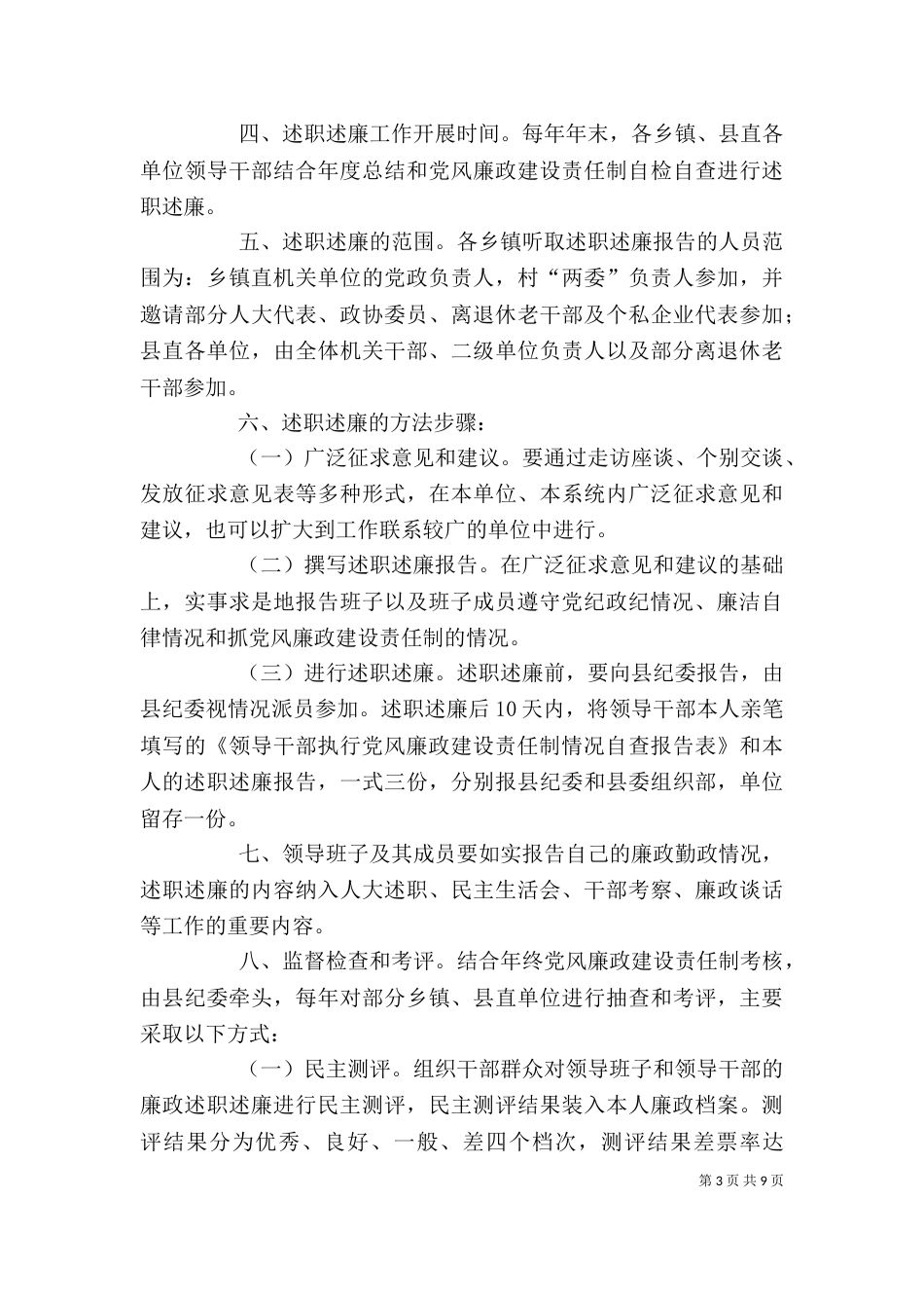学校领导干部述职述廉制度（一）_第3页