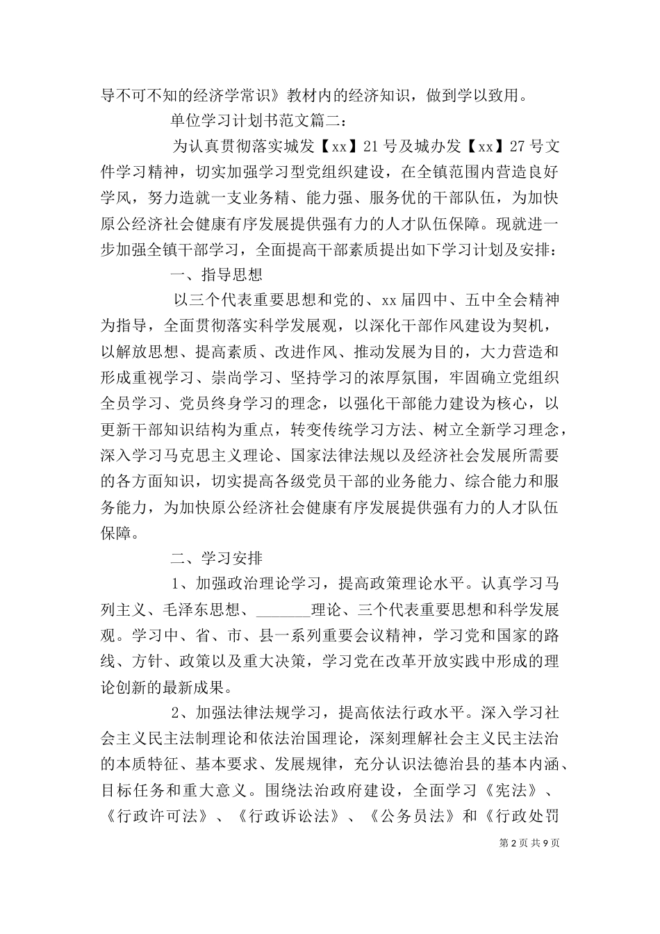 单位学习计划书范文_第2页