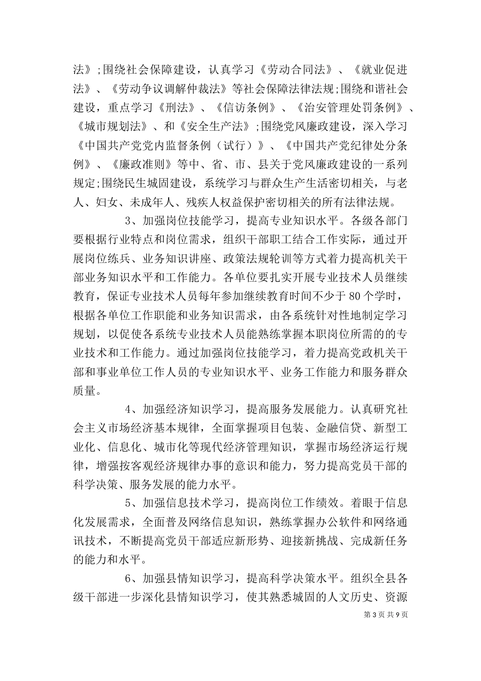 单位学习计划书范文_第3页