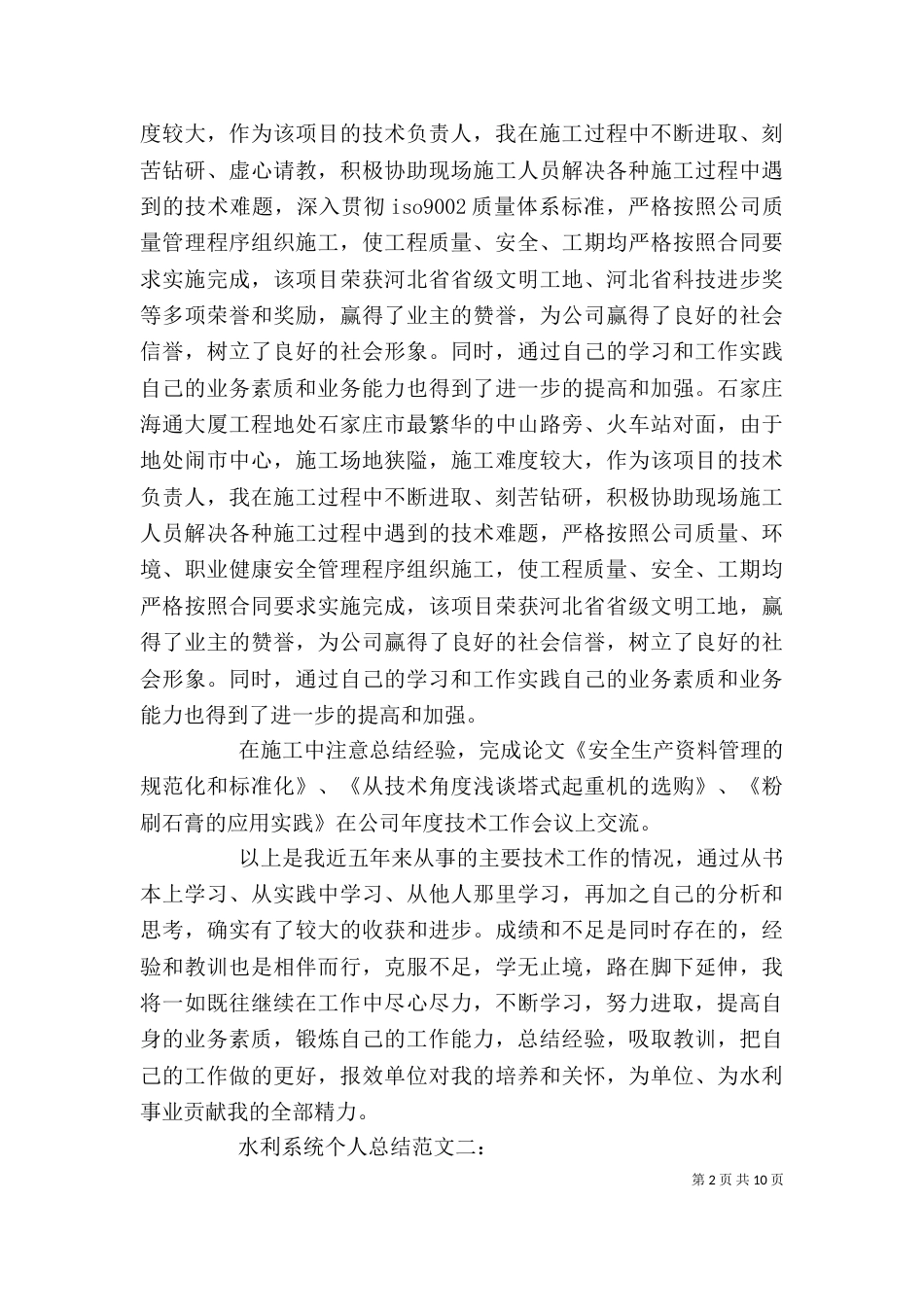水利系统个人总结范文3篇_第2页