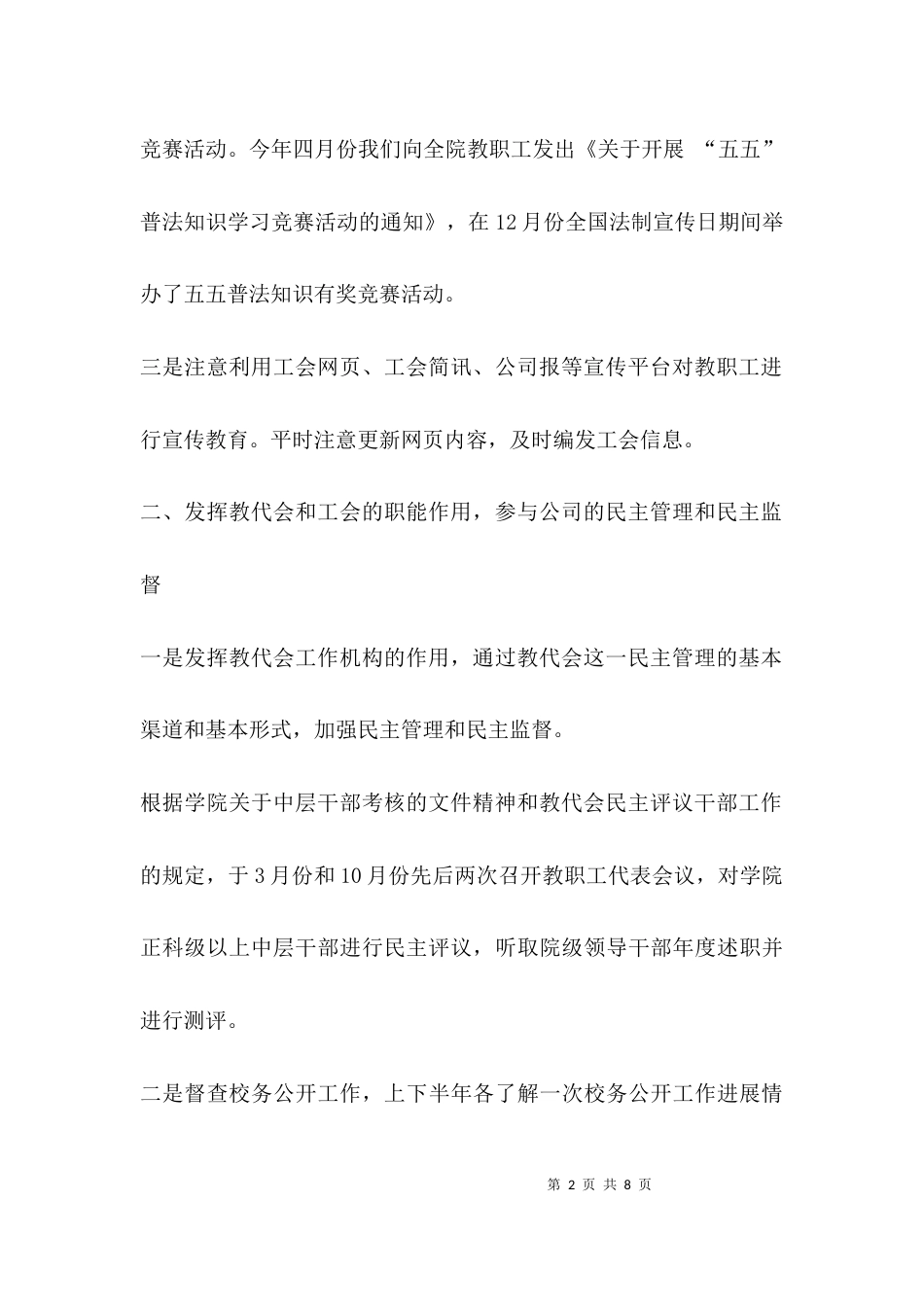 （精选）工会年终工作总结_第2页