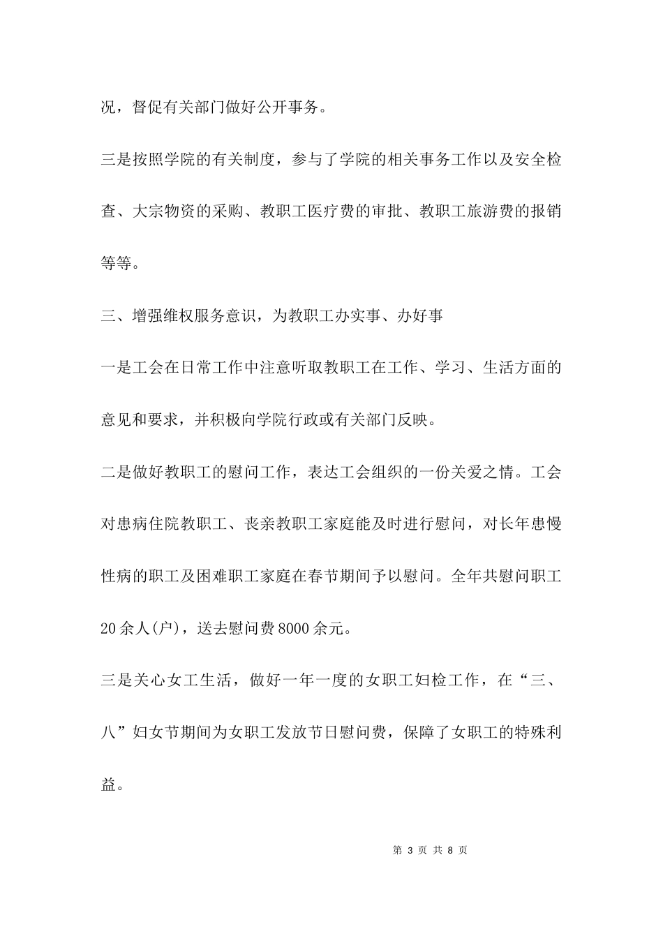 （精选）工会年终工作总结_第3页