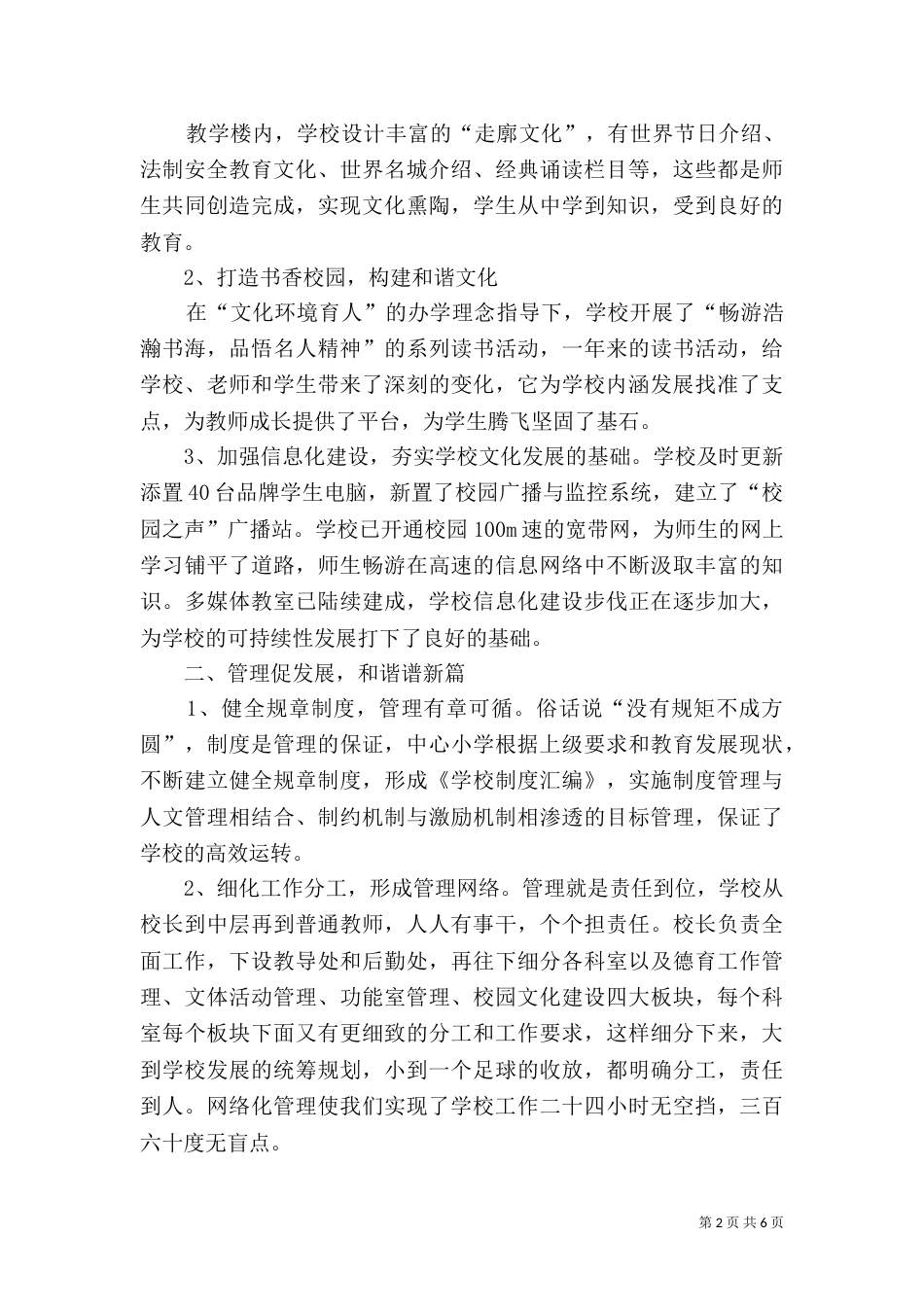 创建美丽校园工程汇报材料[5篇]（三）_第2页