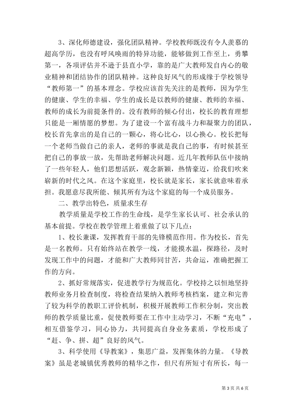 创建美丽校园工程汇报材料[5篇]（三）_第3页