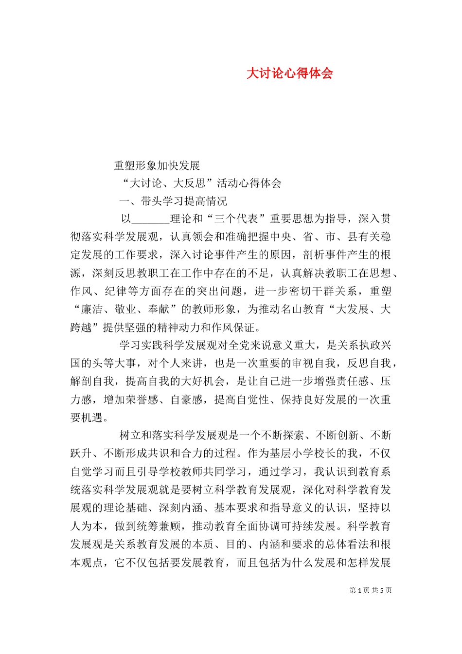 大讨论心得体会（四）_第1页