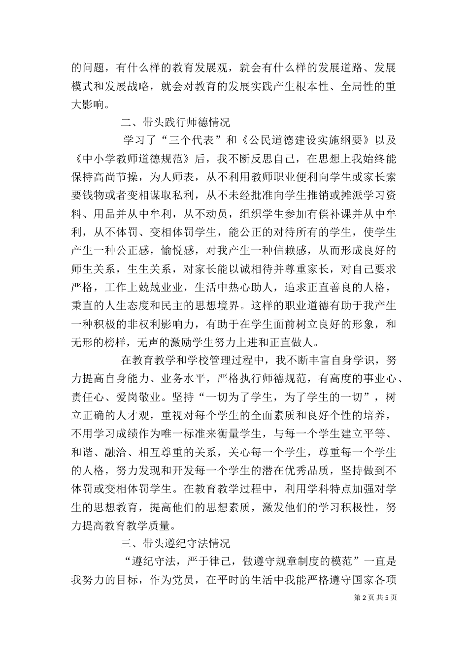 大讨论心得体会（四）_第2页