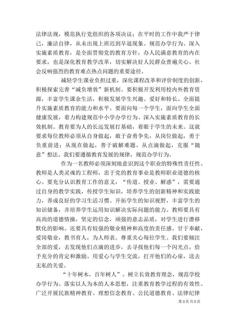 大讨论心得体会（四）_第3页
