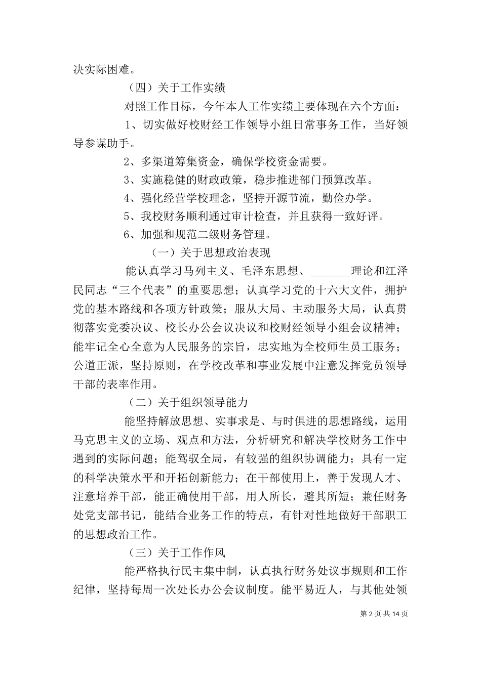 金融财会个人总结（四）_第2页