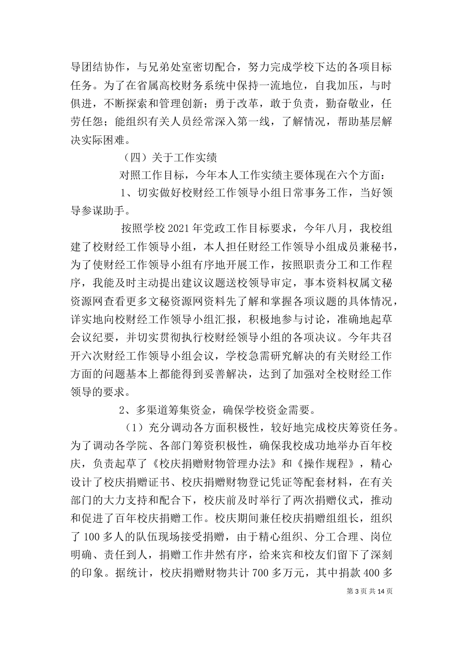 金融财会个人总结（四）_第3页