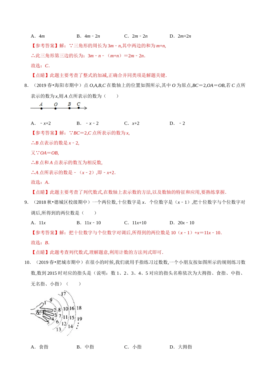 第3章 整式及其加减单元测试(A卷基础篇）（北师版）（解析版）_第3页