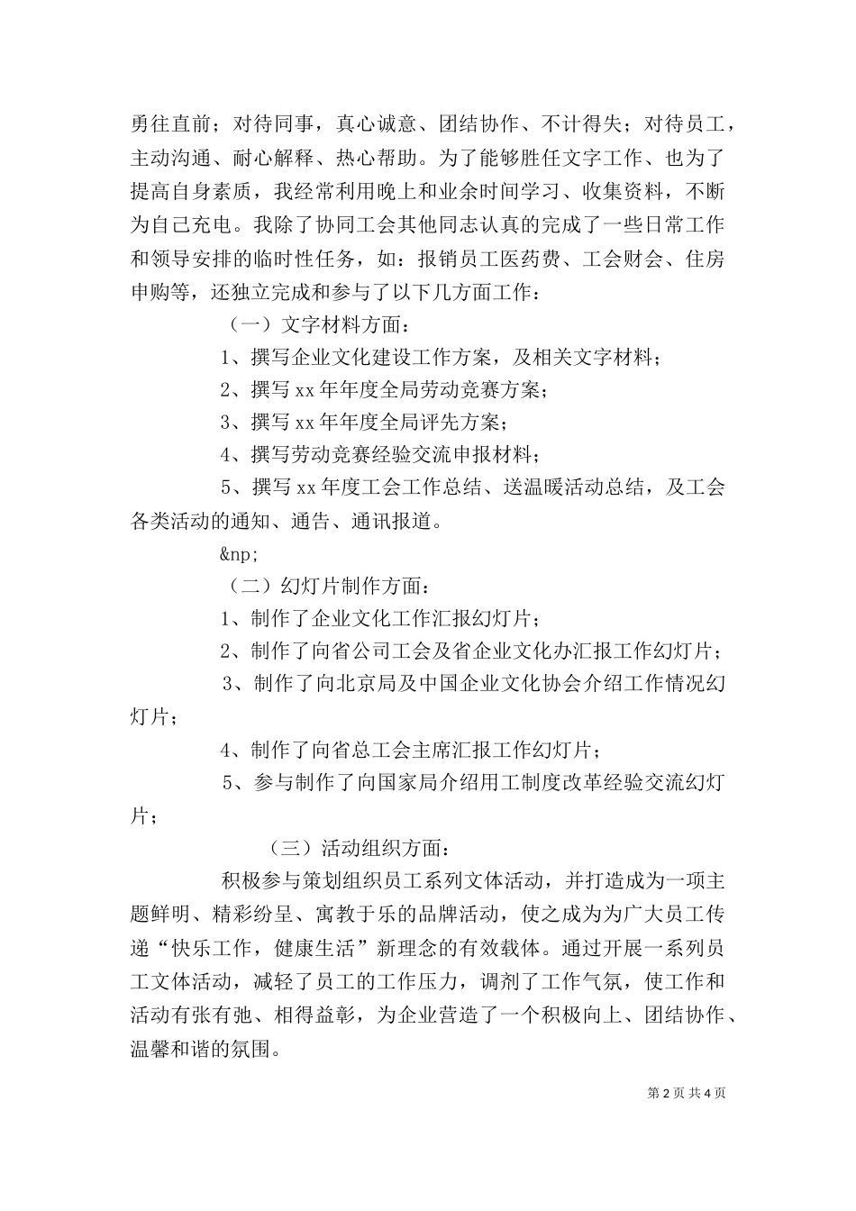 工会干事年终个人工作总结_第2页