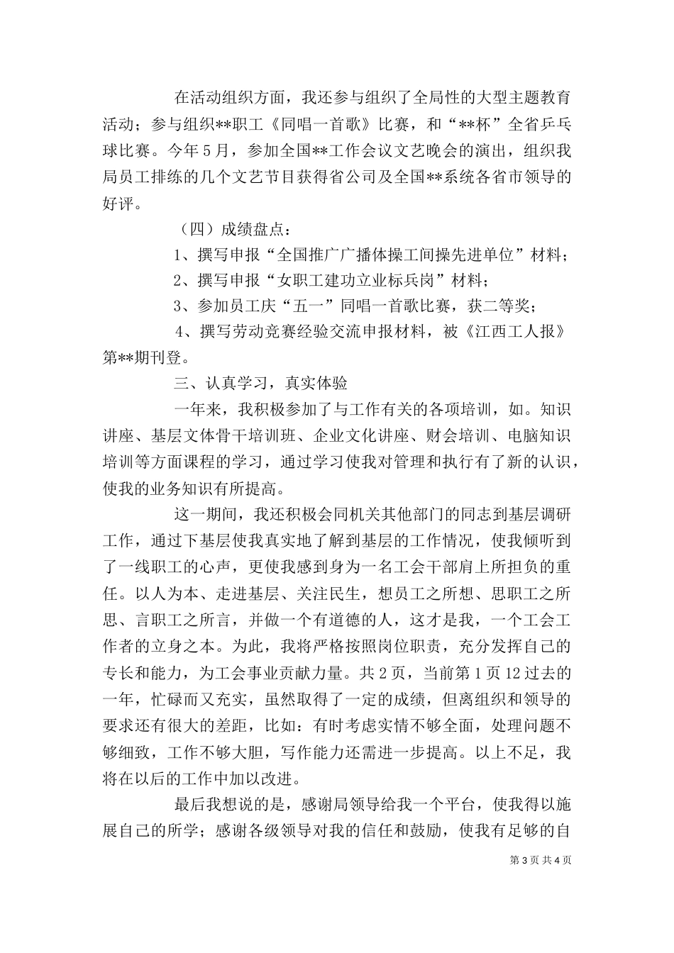 工会干事年终个人工作总结_第3页