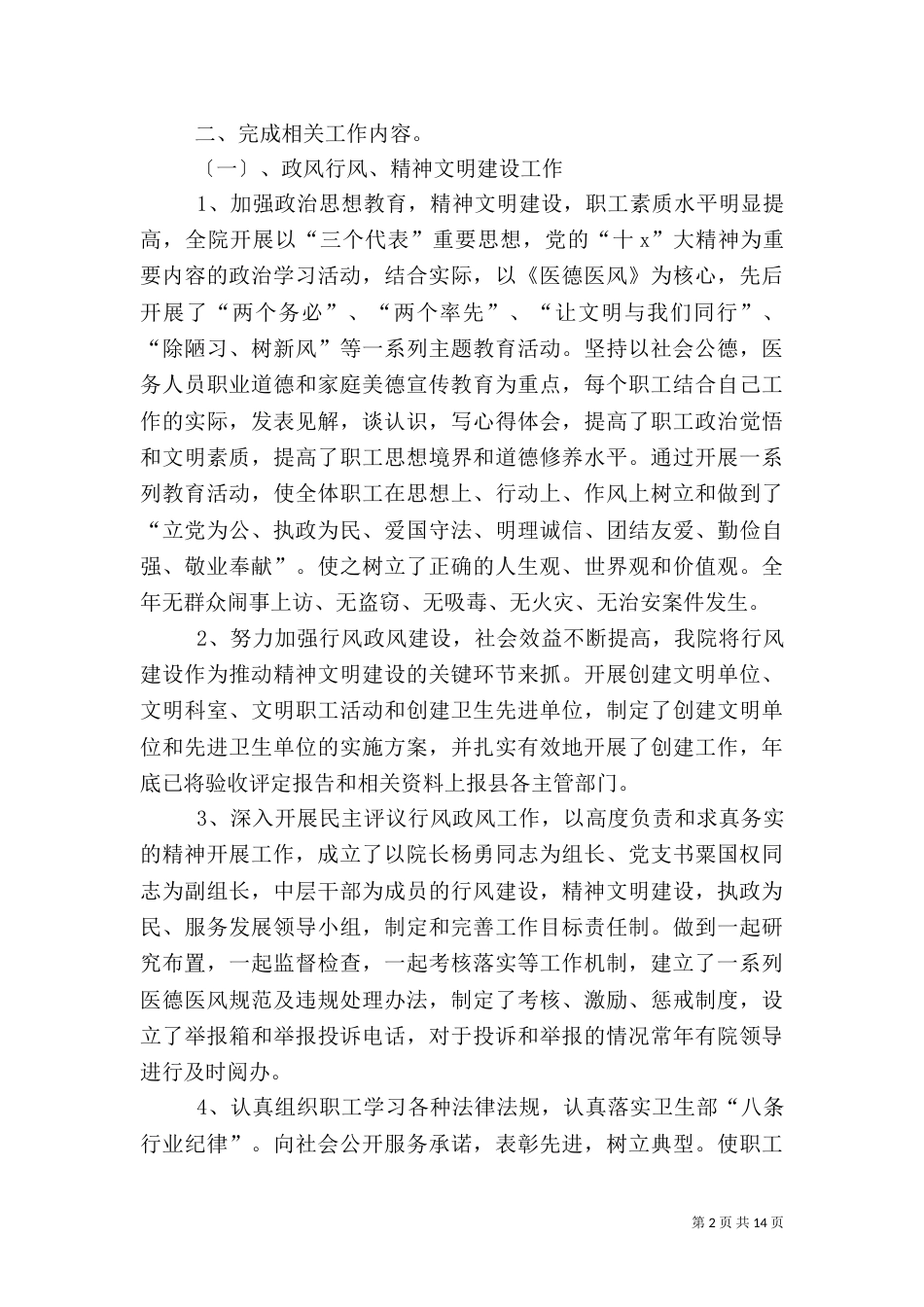 卫生院2021年工作总结及2021年工作计划_第2页