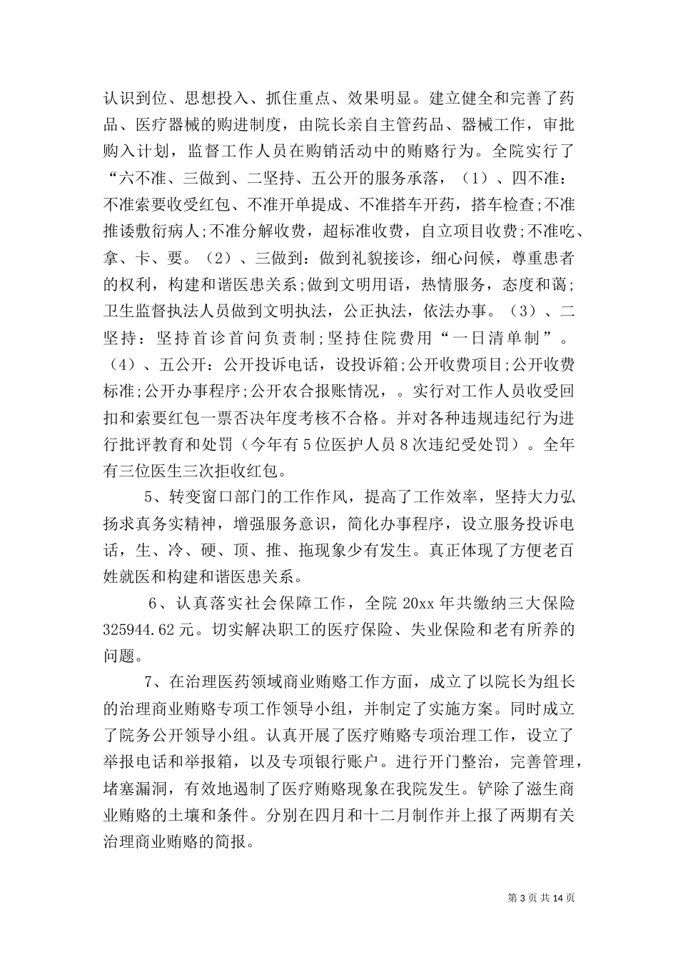 卫生院2021年工作总结及2021年工作计划_第3页