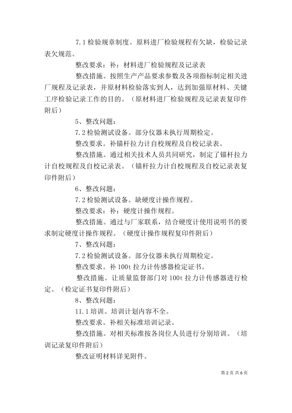整改报告(参考格式)_第2页