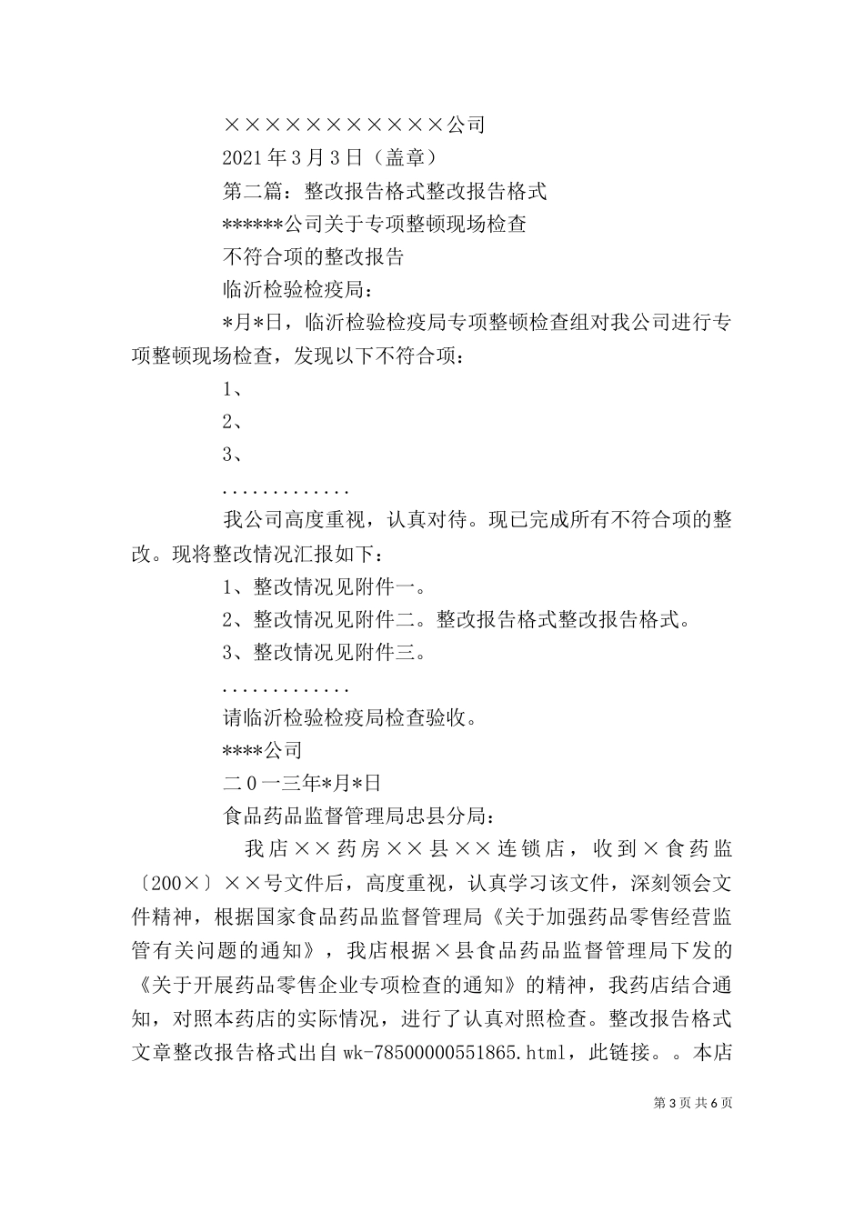 整改报告(参考格式)_第3页