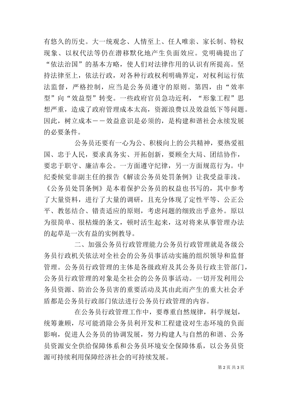 公务员通用能力学习心得体会（六）_第2页