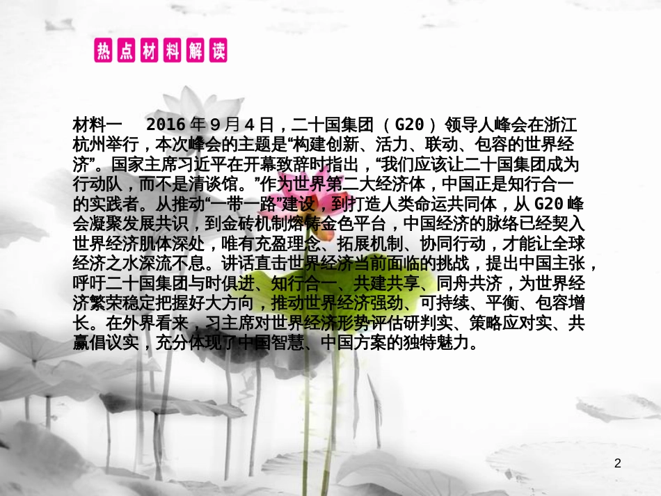 安徽省中考政治 专题九 世界舞台 中国声音复习课件_第2页