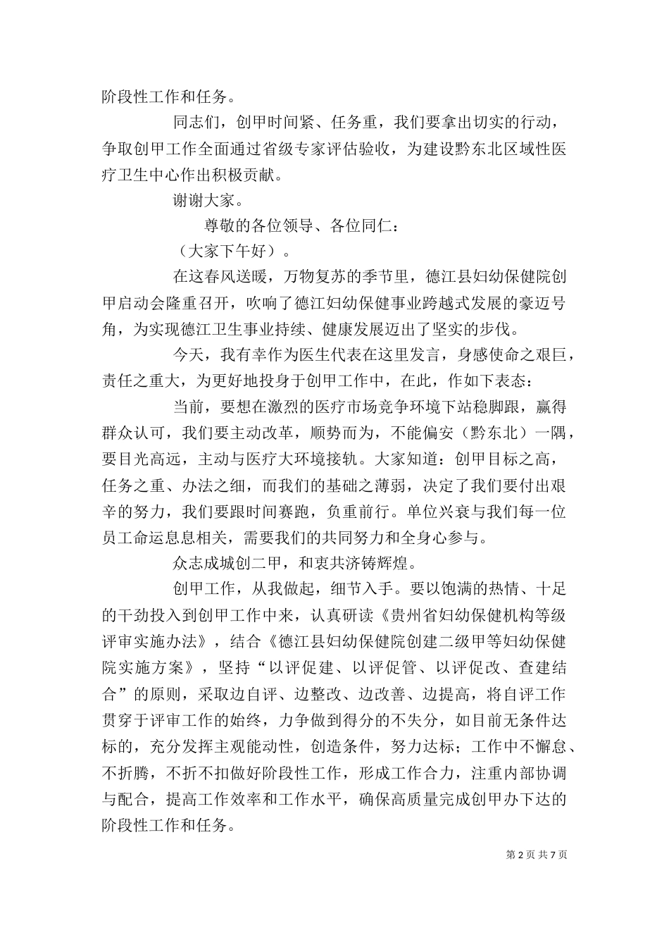 职工代表表态发言（一）_第2页