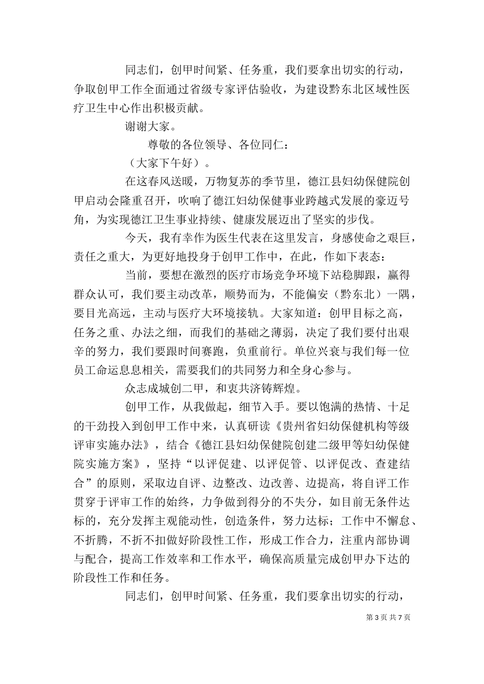 职工代表表态发言（一）_第3页