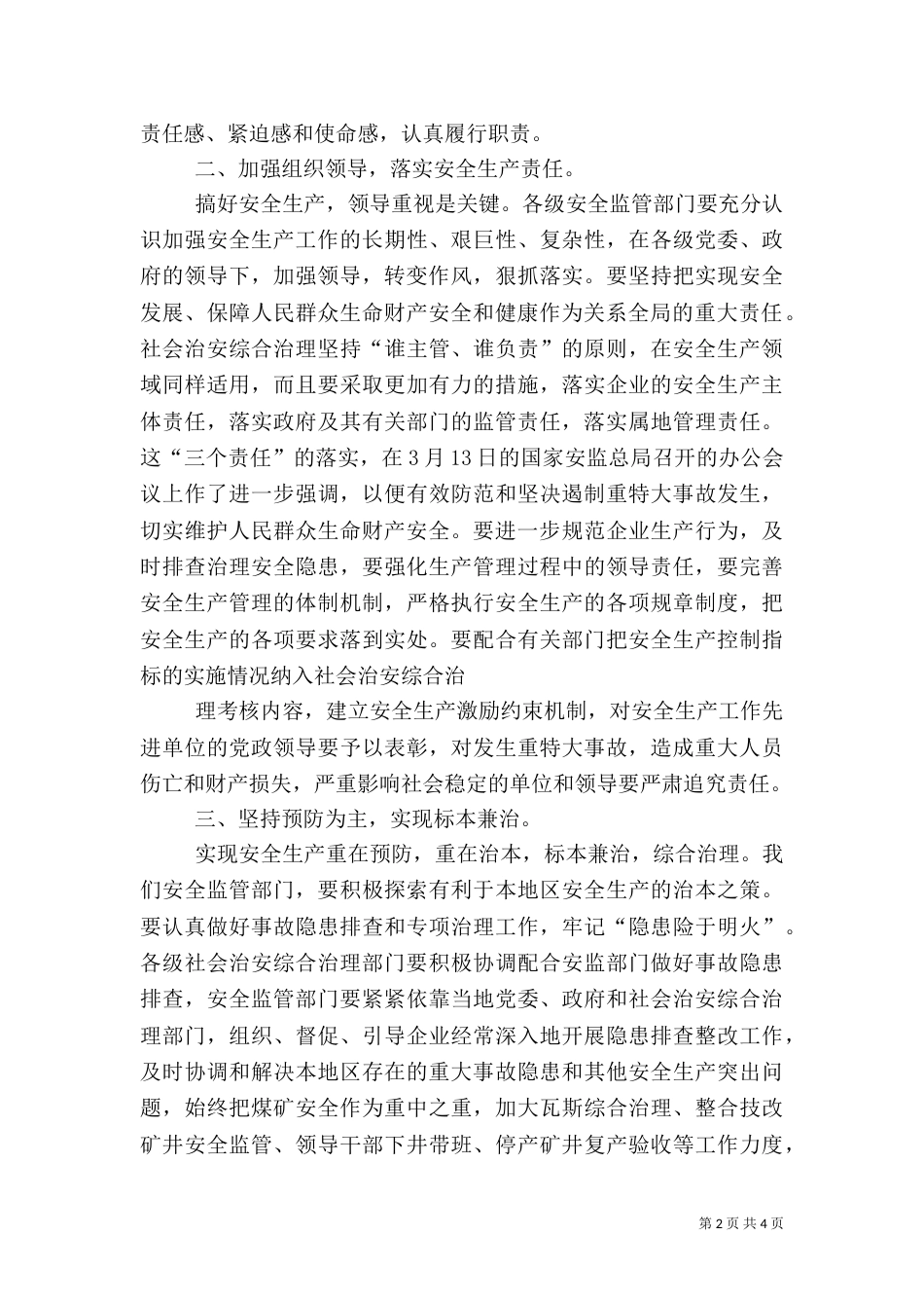 加强安全生产 促进和谐发展_第2页