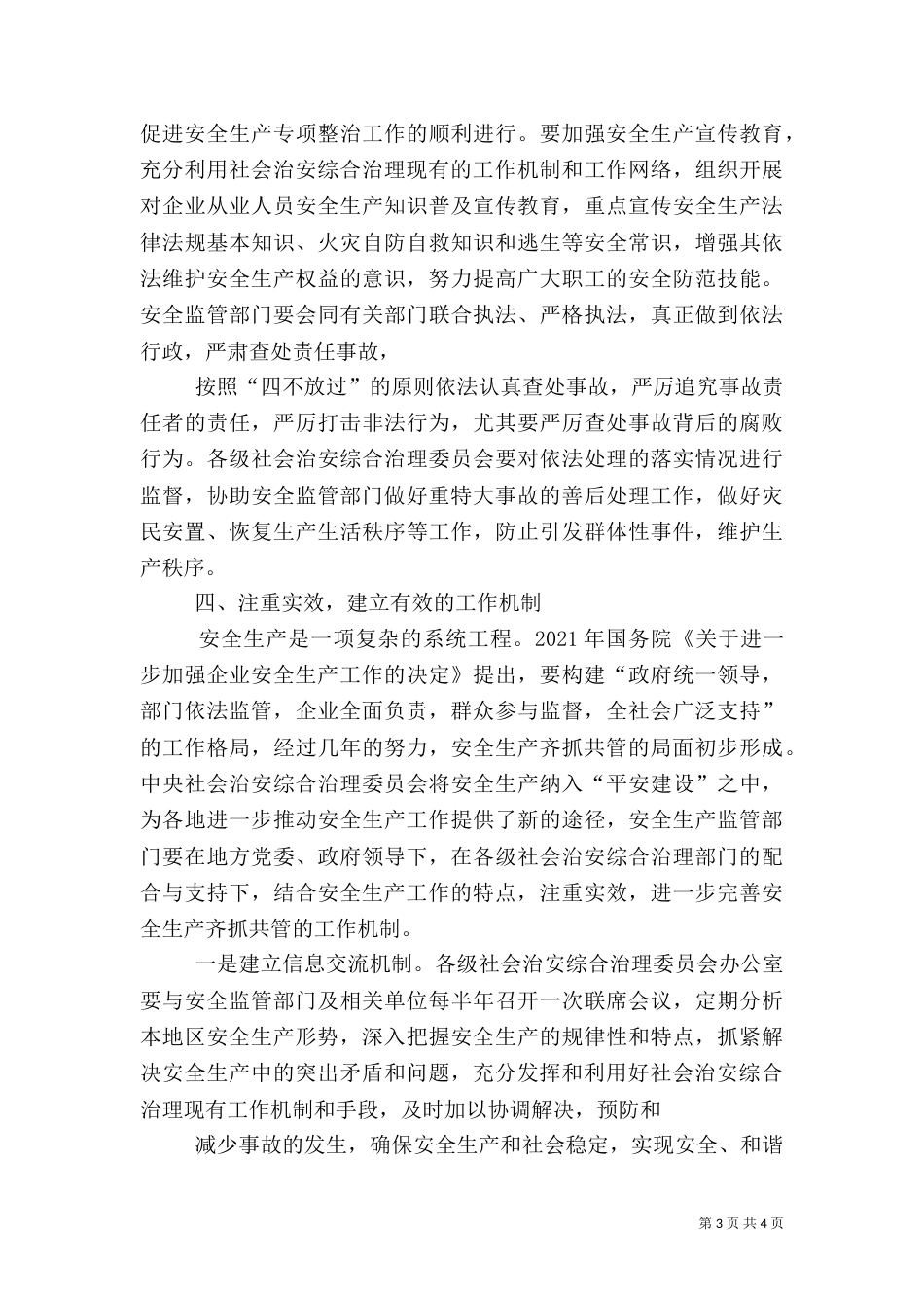 加强安全生产 促进和谐发展_第3页
