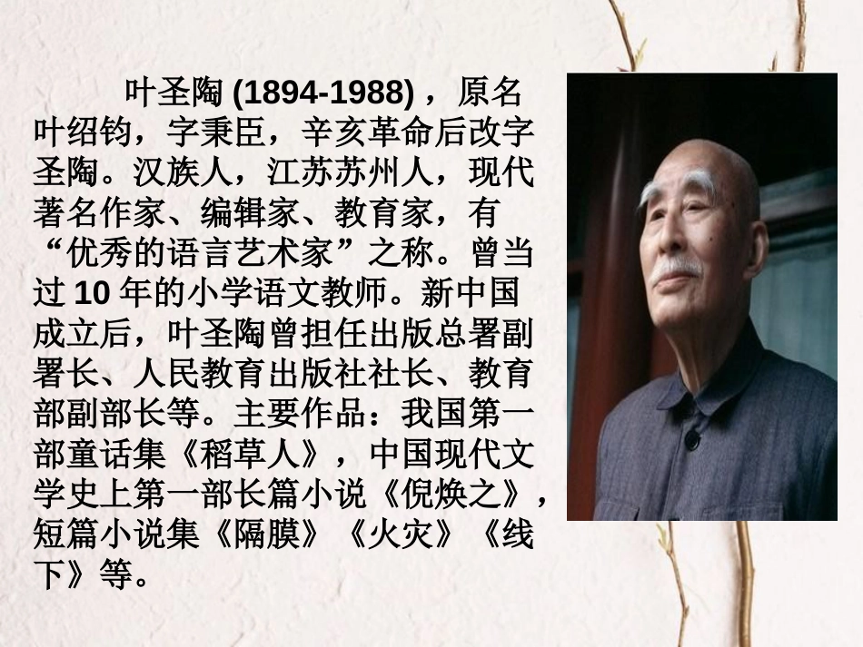七年级语文下册 第四单元 13叶圣陶先生二三事课件1 新人教版_第3页