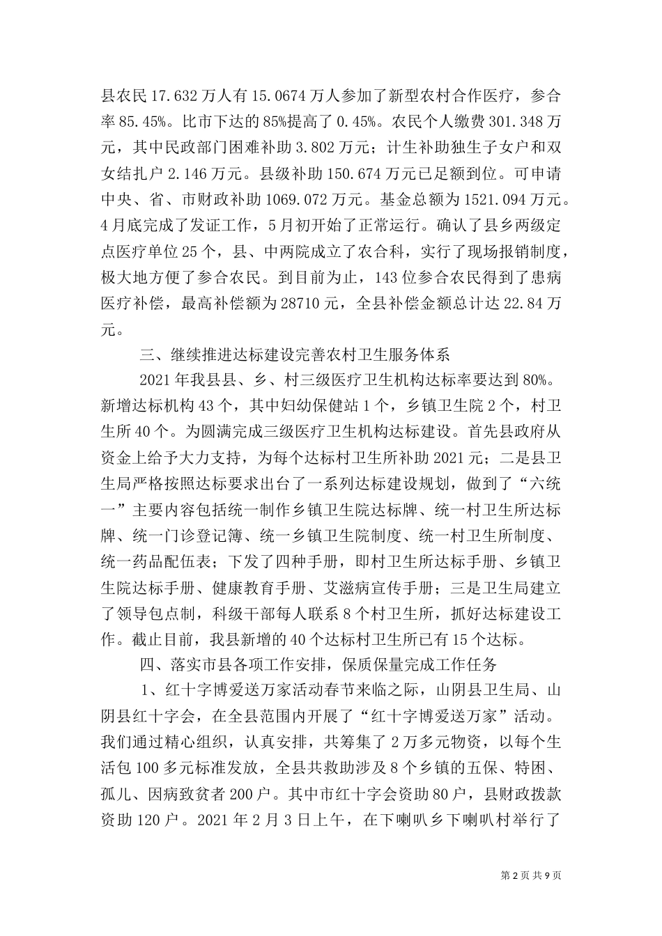 卫生局上半年工作总结（七）_第2页