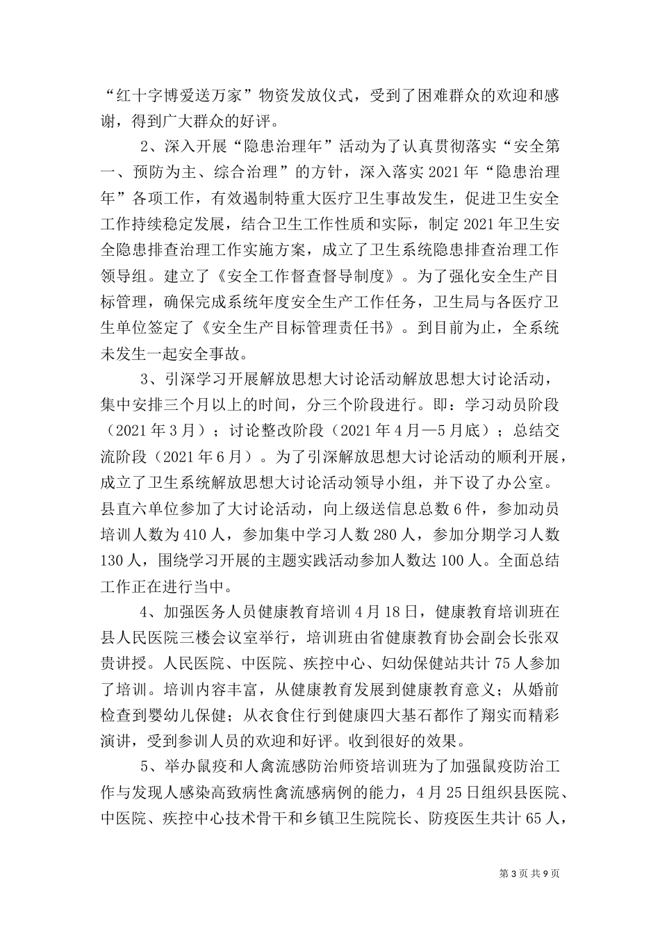 卫生局上半年工作总结（七）_第3页