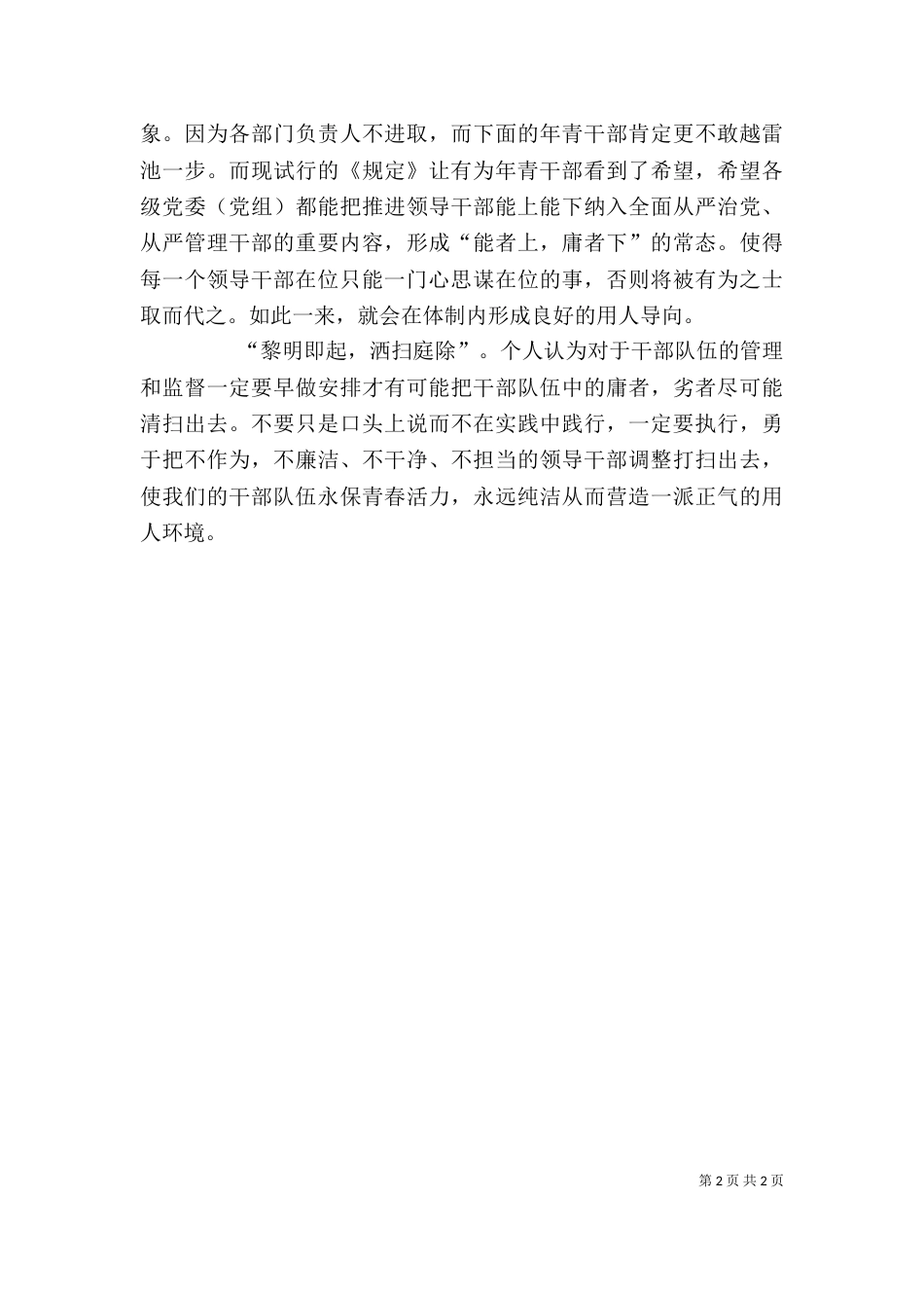 学习三项机制心得体会-杨星（二）_第2页