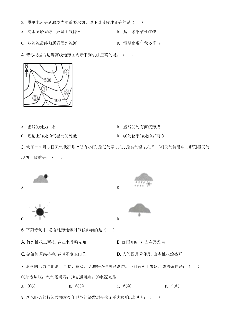 精品解析：甘肃省兰州市2020年中考地理（原卷版）_第2页