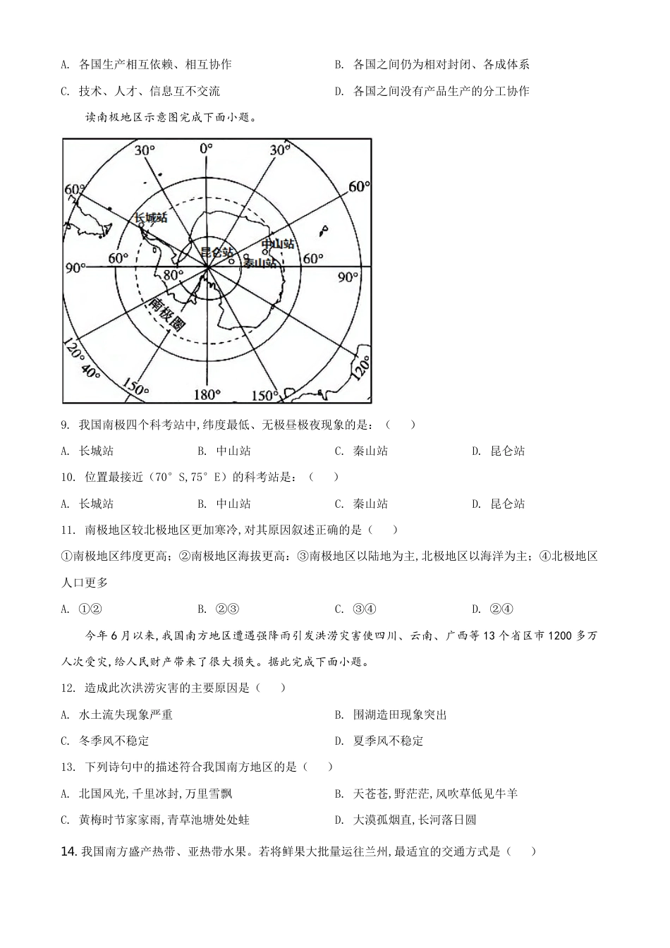 精品解析：甘肃省兰州市2020年中考地理（原卷版）_第3页