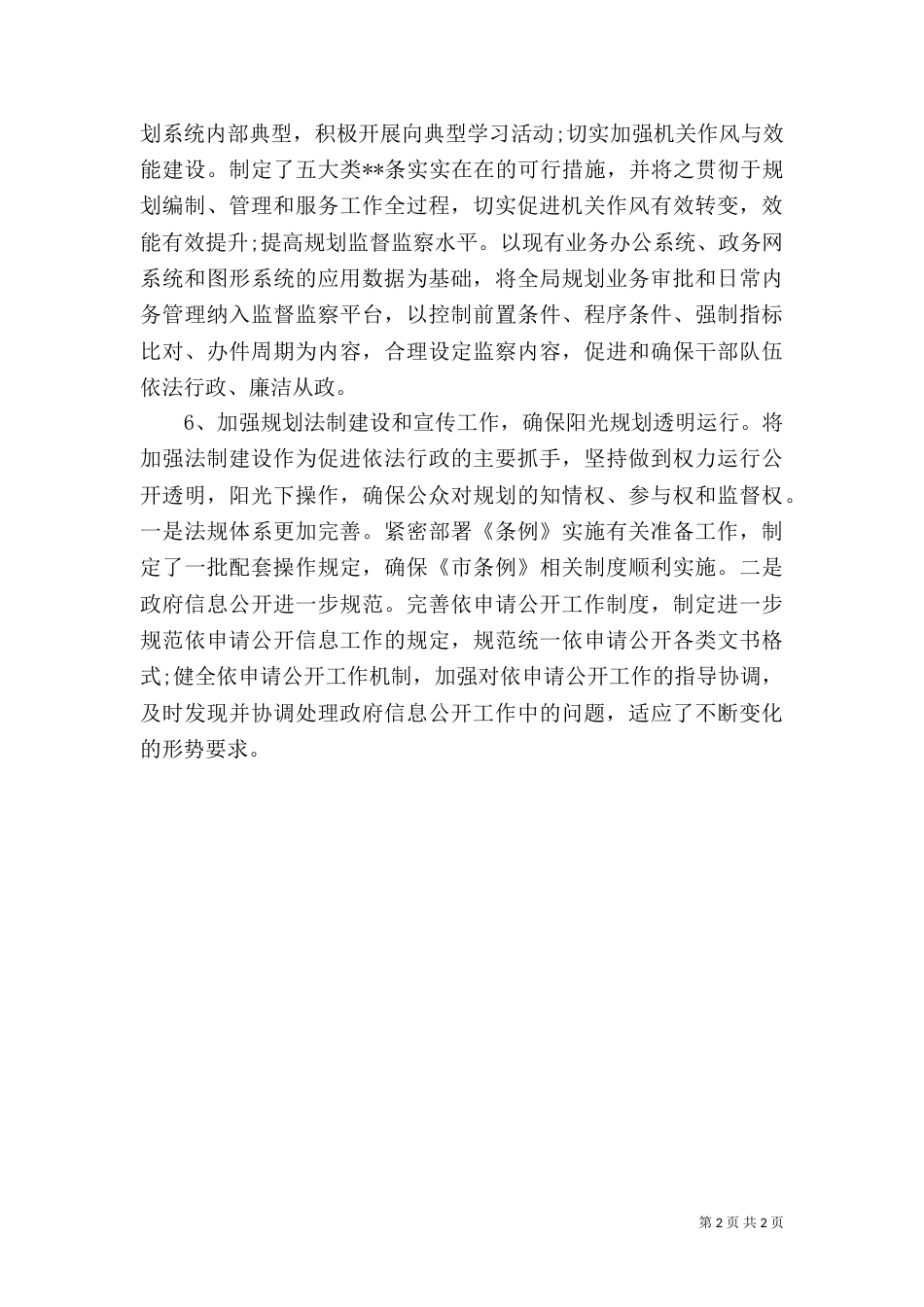 规划系统工作总结_第2页