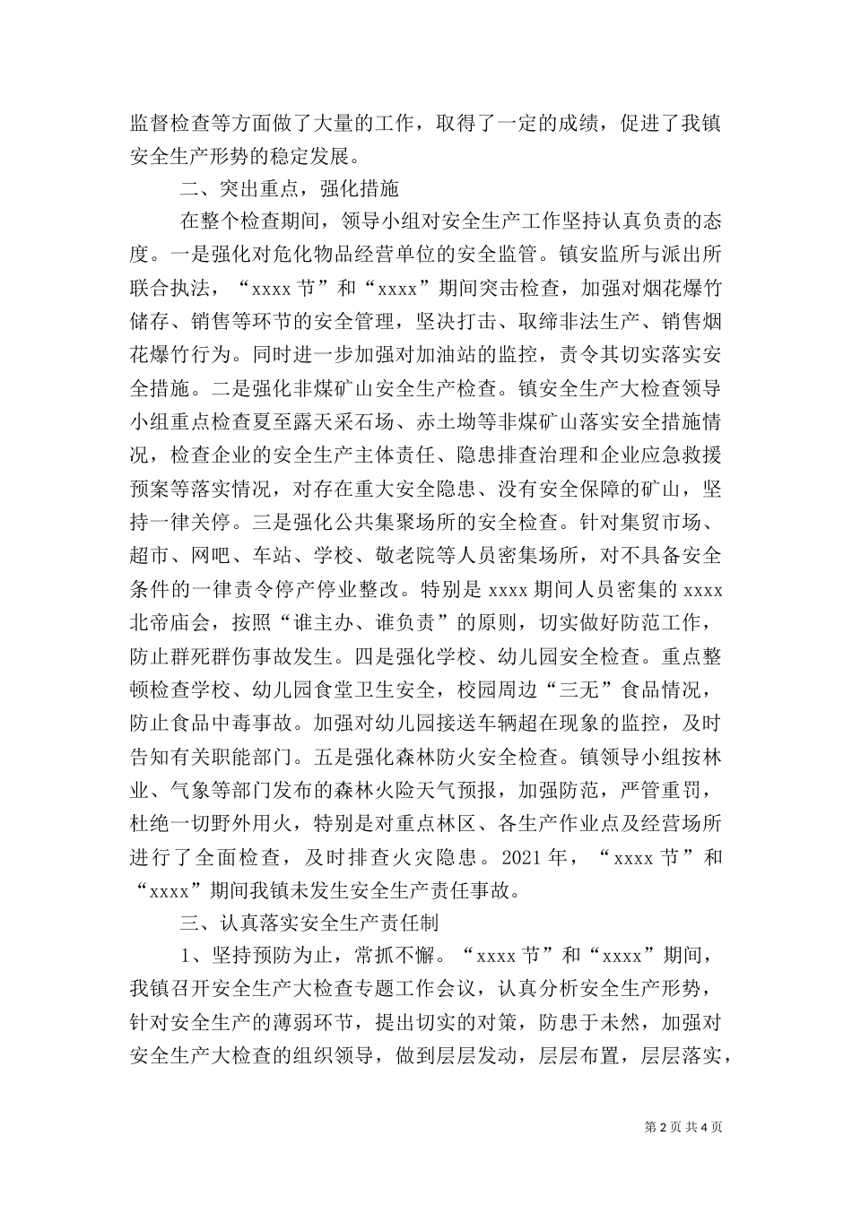 安全生产检查工作总结_第2页