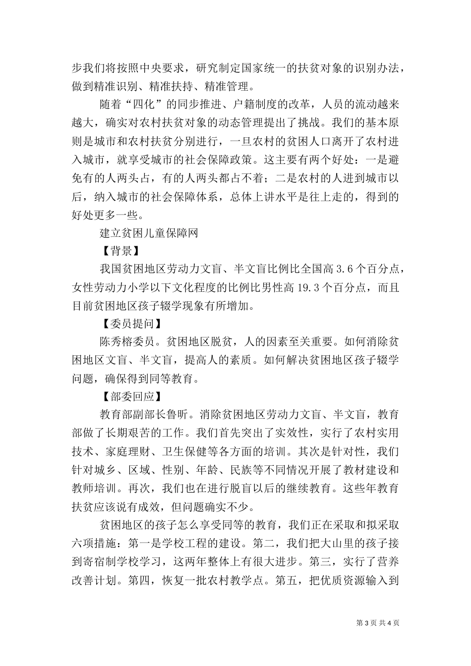 精准扶贫调查（一）_第3页