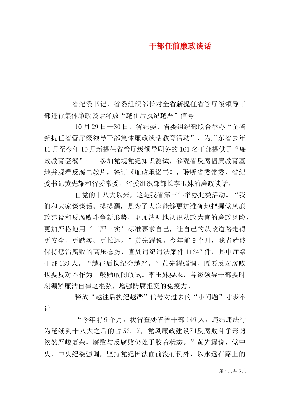 干部任前廉政谈话_第1页