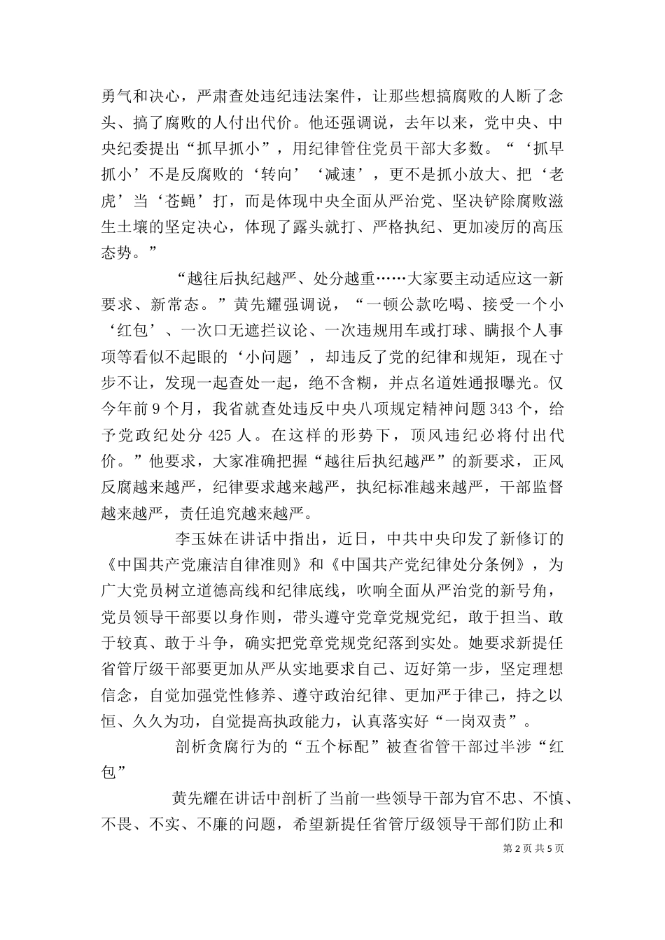 干部任前廉政谈话_第2页