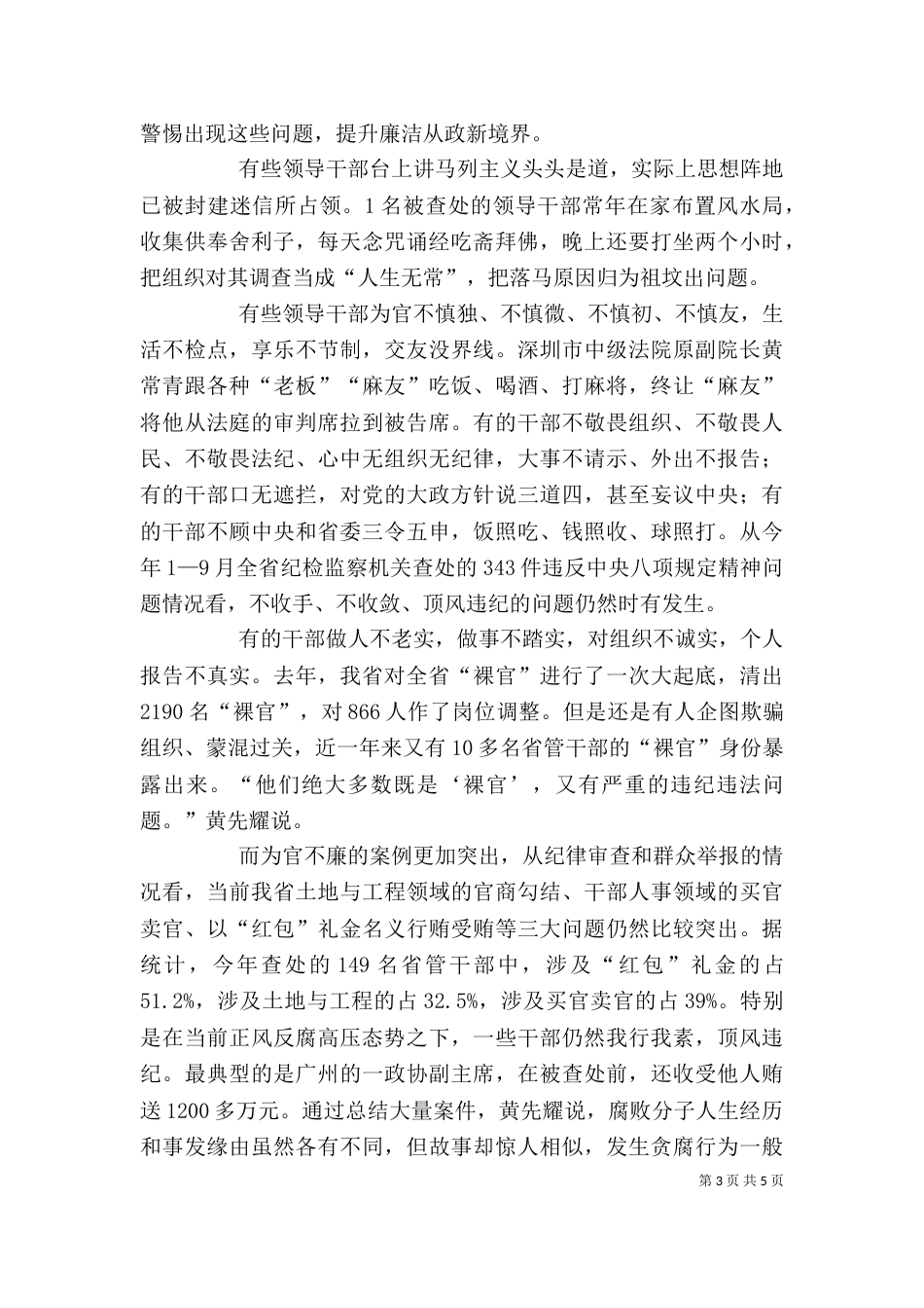 干部任前廉政谈话_第3页