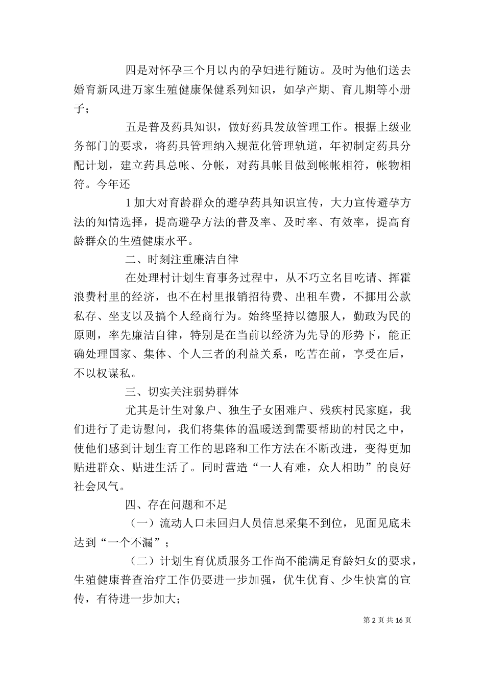 汪主任述职报告_第2页