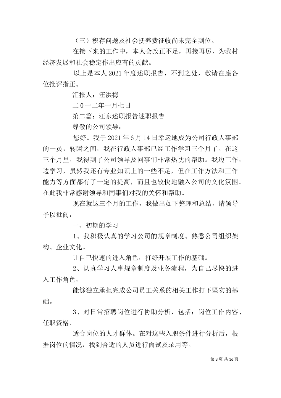汪主任述职报告_第3页