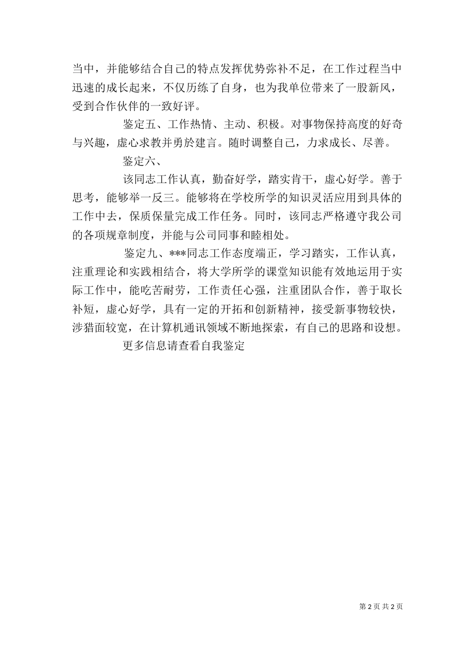 有关单位的个人鉴定_第2页