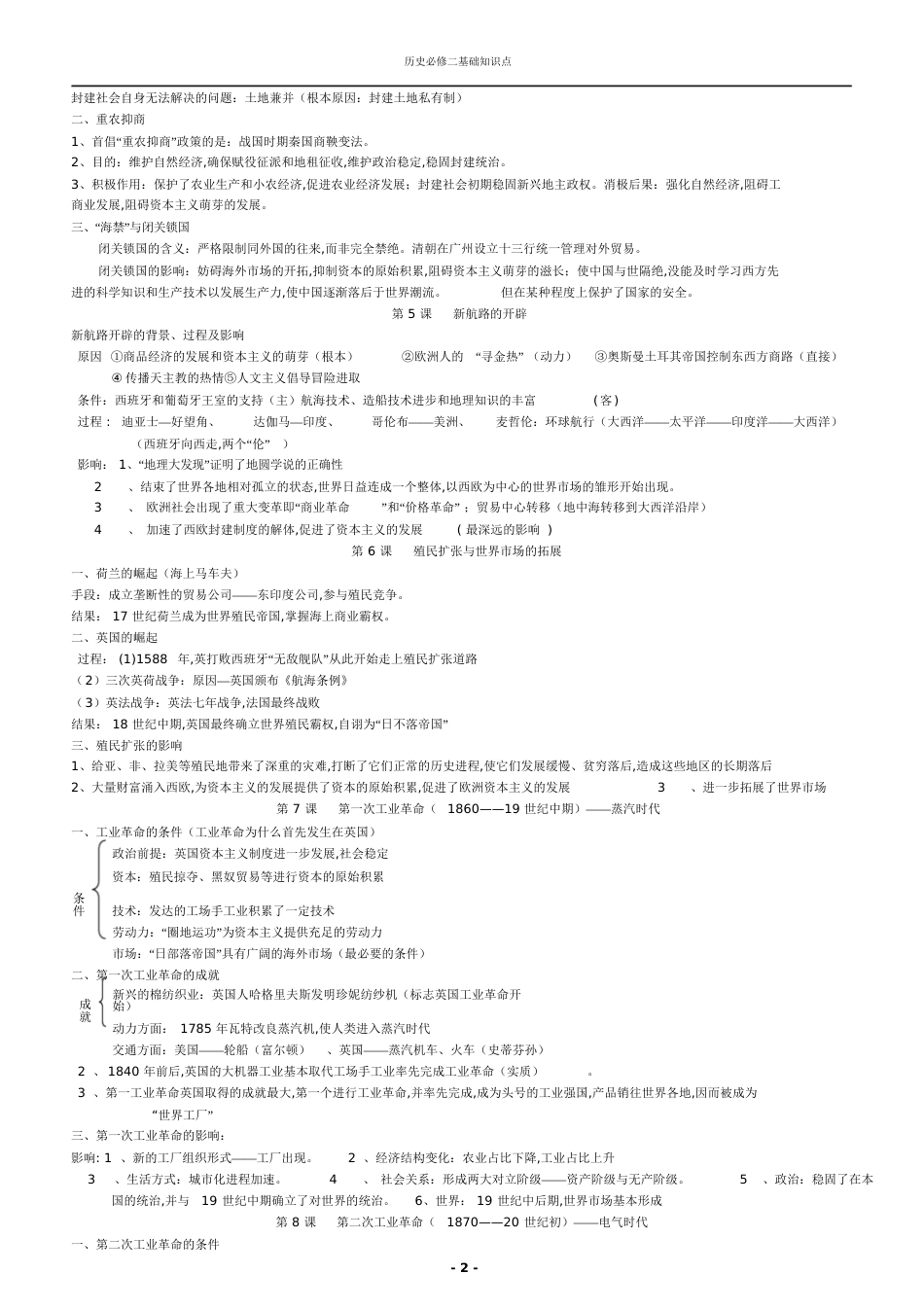 人教版高一历史必修二知识点总结[共35页]_第3页