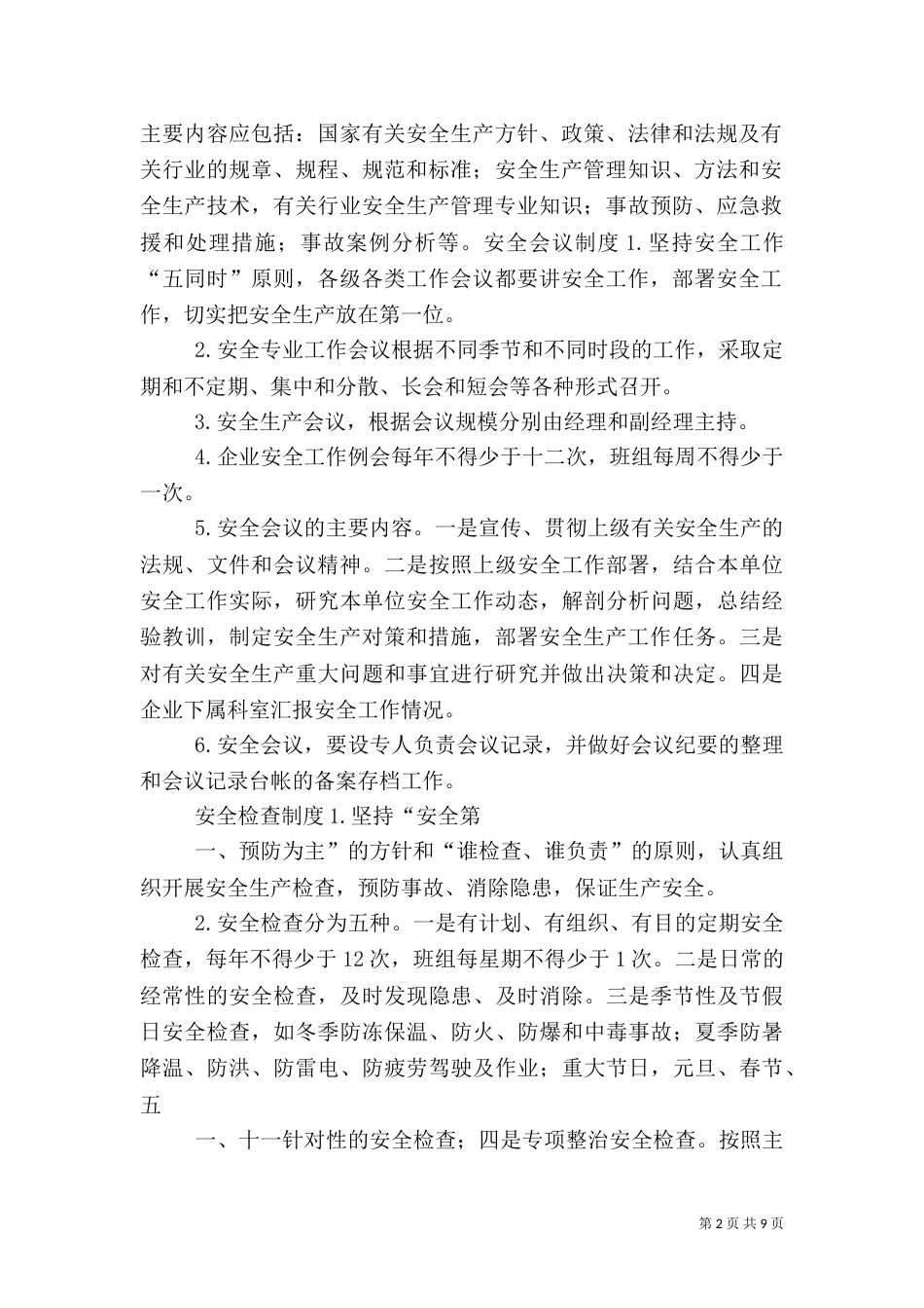 安全制度学习心得(四)_第2页